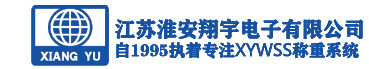 xywss翔宇電子衡器稱(chēng)重系統(tǒng)網(wǎng)站