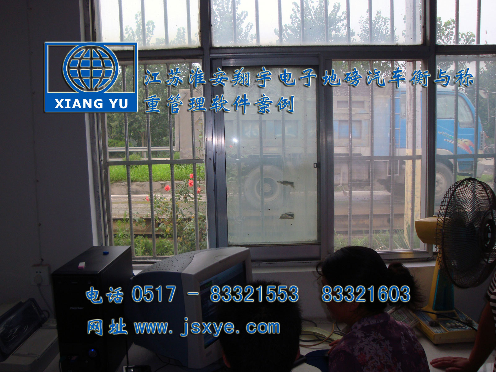 江蘇淮安翔宇電子衡器稱重系統(tǒng)公司專業(yè) 電子衡器電子地磅制汽車衡等造銷售有著適用各種行業(yè)與場所的電子汽車衡地磅過磅稱重管理軟件 更多稱重管理軟件就在www.12761.com.cn