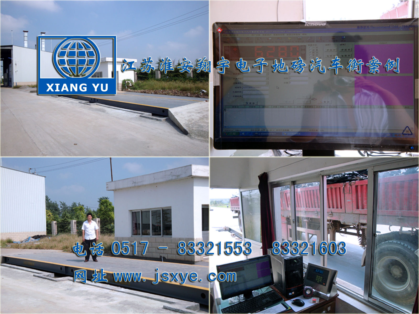 電子地磅汽車(chē)衡認(rèn)準(zhǔn)江蘇淮安翔宇電子地磅汽車(chē)衡廠家 淮安電子地磅汽車(chē)衡第一品牌