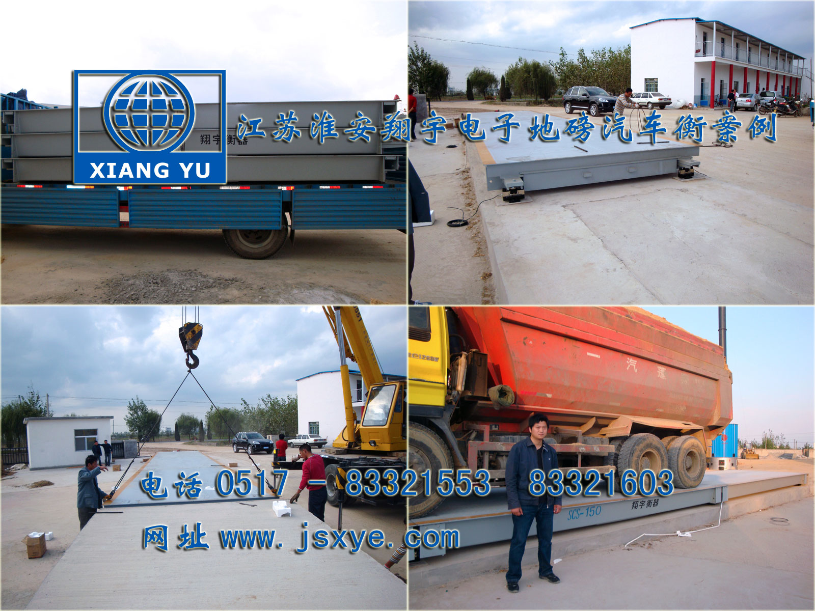江蘇淮安翔宇電子地磅汽車衡廠家專業(yè)1~200噸電子汽車衡地磅 制造銷售維修 淮安宿遷連云港揚州鹽城汽車衡地磅 地磅汽車衡就在www.12761.com.cn 電話0517-83321553