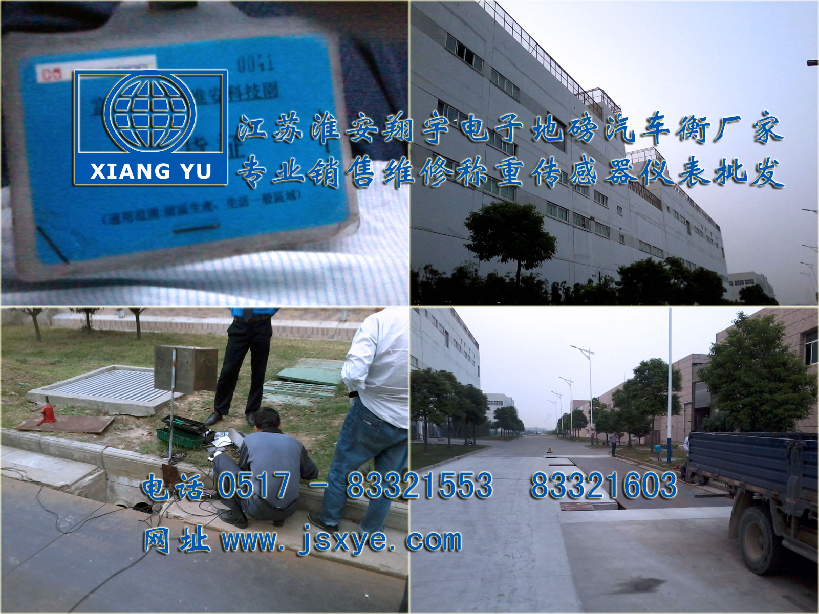 地磅汽車衡廠家江蘇淮安翔宇電子自1995年專業(yè)制造銷售維修1~200噸電子地磅汽車衡 更多電子汽車衡地磅就在www.12761.com.cn 電話0517-83321553 13912070897