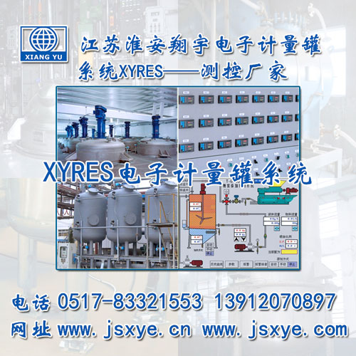 分離罐計(jì)量罐 定制與解決方案_XYRES稱重式計(jì)量罐廠家