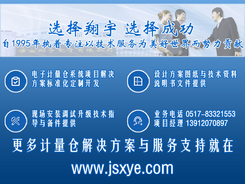 XYHS料罐秤_罐倉(cāng)稱重系統(tǒng) 項(xiàng)目聯(lián)系