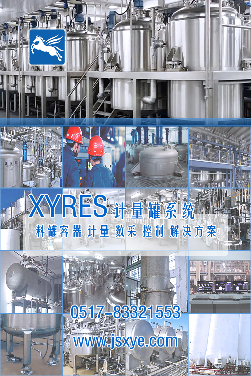 XYRES電子稱重式計(jì)量罐系統(tǒng) 工程案例