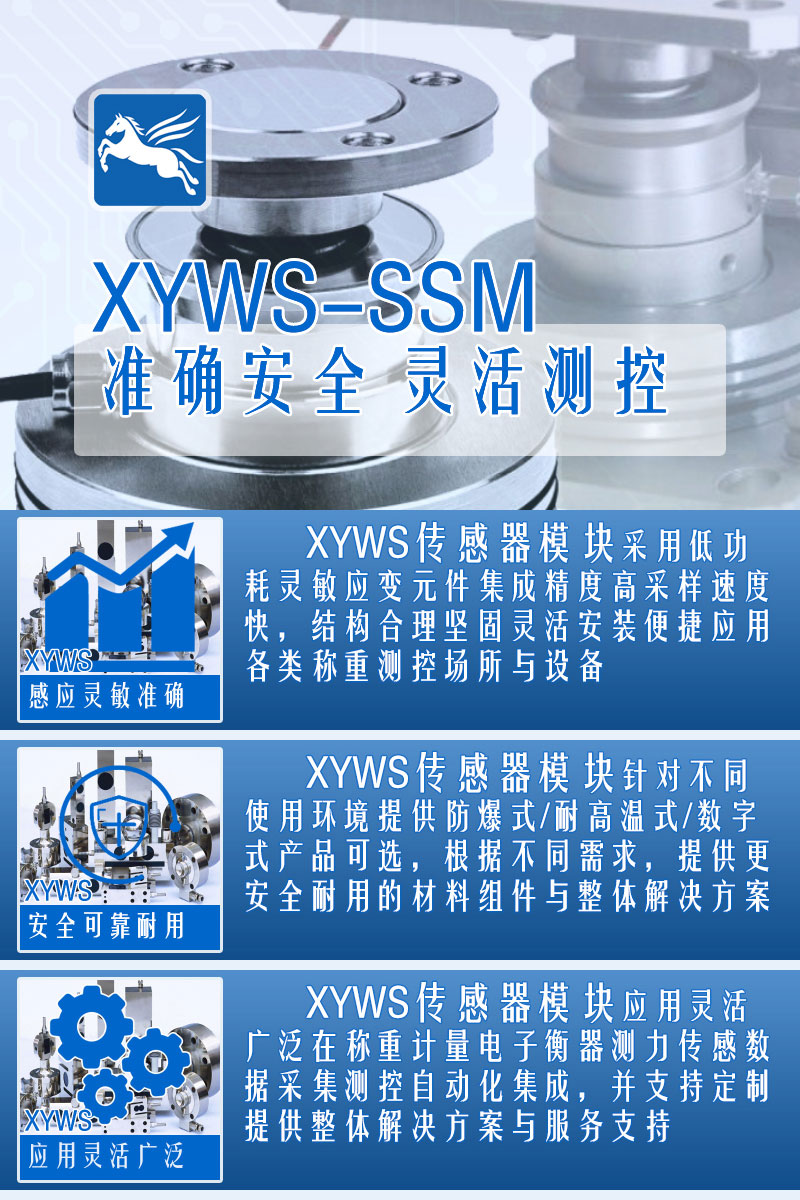 XYWS-SSM稱重模塊 測力稱重傳感器模塊 配置參數